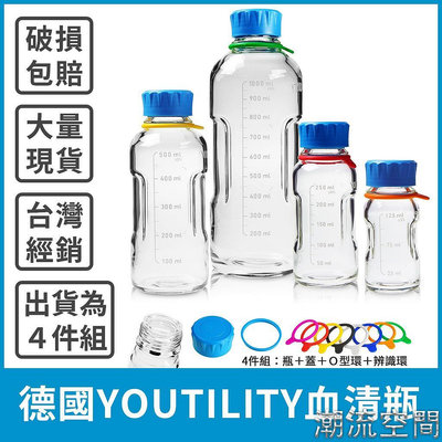 【衝評價！限時優惠】德國Duran Youtility GL45血清瓶 寬口/ 廣口玻璃水瓶/環保水瓶-潮流空間