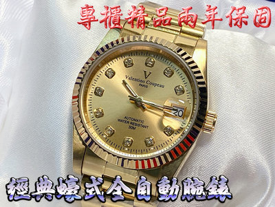 C&F 【Valentino范倫鐵諾】專櫃精品 雋永經典 金蠔士全自動機械腕錶