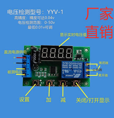【現貨】48v電壓檢測繼電器模塊充放電控制板高低壓上下限報警器 5v12v24v
