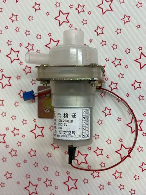 ^^ 維修零件 電熱水瓶 抽水馬達 ~熱水瓶 電動給水馬達 ~DB-2 / 8-12V DC