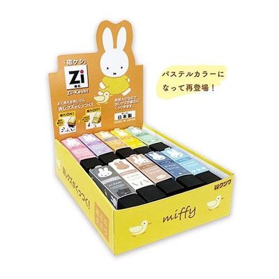 【東京速購】日本製 kutsuwa Zi MIFFY 磁鐵橡皮擦 磁吸 橡皮擦 不挑款 單個販售 B款