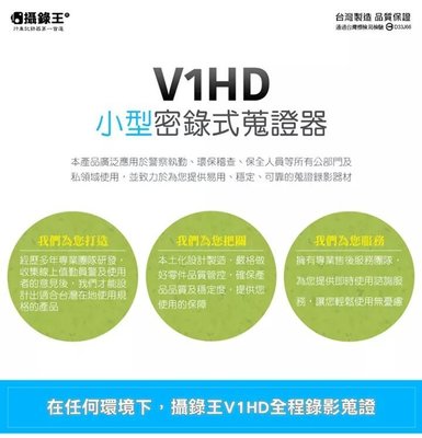 攝錄王 警用密錄器 V1HD 警用密錄器 蒐證微錄機 含32G記翼卡 免運費