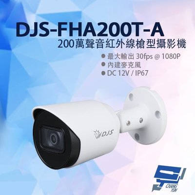 昌運監視器 DJS-FHA200T-A 200萬聲音紅外線槍型攝影機 內建麥克風 智慧型紅外線 紅外線30M