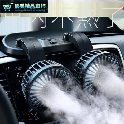 車用風扇12V24V車內製冷強力大風力電風扇Usb小型家用靜音小風扇 汽車內飾用品風扇涼爽必備神器-優美精品車飾