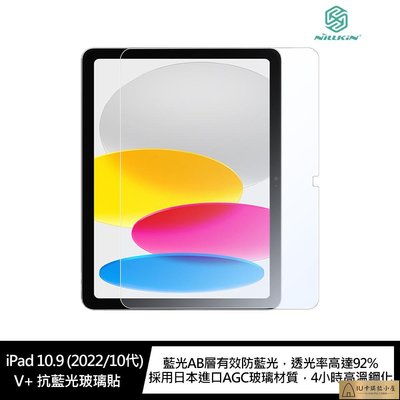 強尼拍賣~NILLKIN Apple iPad 10.9 (2022/10代) Amazing V+ 抗藍光玻璃貼【IU卡琪拉小屋】