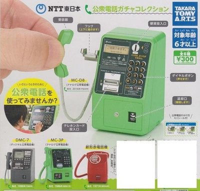 【奇蹟@蛋】 T-Arts (轉蛋)NTT東日本公共電話模型 全4種販售