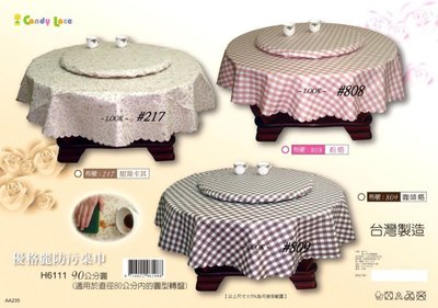 LOOK2--台製優格麗防水防污耐熱桌巾 (90cm圓轉盤包巾+180cm圓形桌巾)