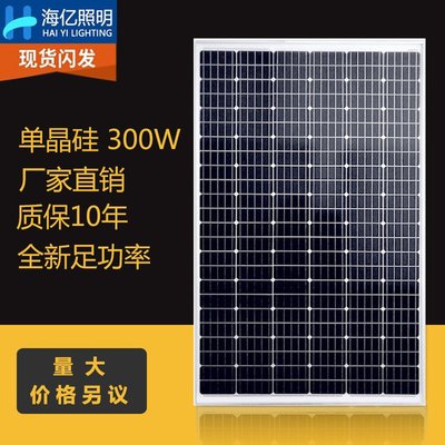 全新300W-30W單晶太陽能板太陽能電池板發電板光伏發電12V24V家用Y3225