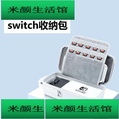 Switch 充電收納組合 全套收納包 官方任天堂switch收納包oled保護套大容量便攜式硬殼l
