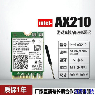 阿澤科技【】intel AX210 AX200 6E網卡5G5.3筆電接收器