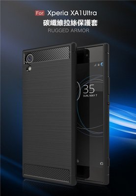 Sony Xperia XA1 Ultra G3226 碳纖維拉絲TPU保護套 全包磨砂軟殼套