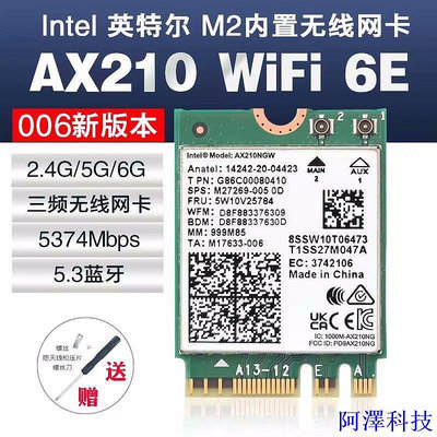 安東科技【】AX210 AX200升級版 筆記本臺式機網卡 6E5.3 AC8265