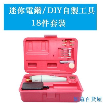 熱銷 （110V專用）迷你小電鑽組 DIY微型鑽手工打孔切割電磨拋光打磨機可開發票