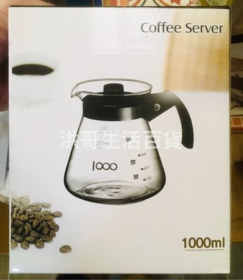 【洪哥生活百貨】coffee server 耐熱 玻璃壺 花茶壺 1000ml XY-1016 咖啡壺茶壺
