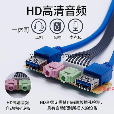 電腦機殼 前置雙USB3.0機殼面板高清音頻線HD高保真DIY機殼擴展usb3.0口