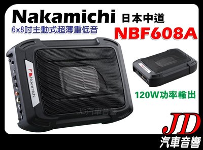 【JD 新北 桃園】日本中道 Nakamichi NBF608A 6x8 8吋主動式薄型低音 椅子下重低音喇叭。公司貨