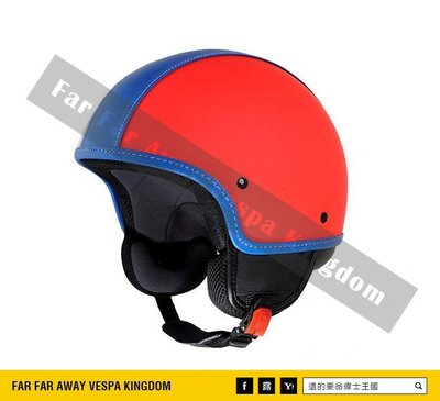 遠的要命偉士王國Vespa 原廠 安全帽 Essential 紅 藍