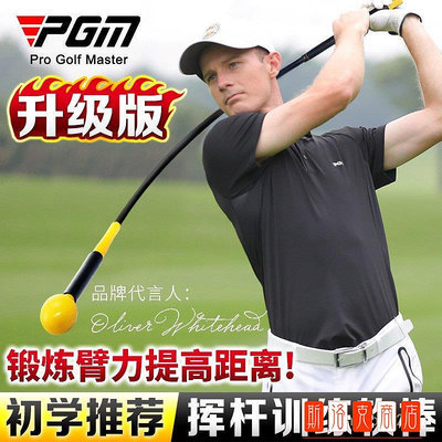 ⛳特價 799下殺⛳PGM 高爾夫揮桿練習棒 節奏揮杆器 教練推薦軟練習杆 高爾夫訓練棒HGB004