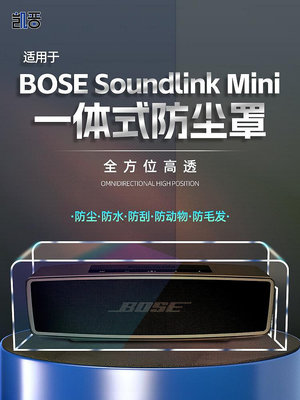 適用bose Soundlink Mini 2音箱防塵罩博士音響保護殼mini ii收納-沃匠家居工具