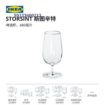 IKEA宜家STORSIN斯圖辛特透明水晶玻璃酒杯簡約現代北歐風家用