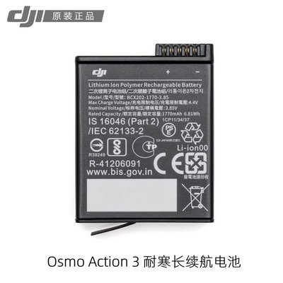 現貨相機配件單眼配件DJI大疆 Osmo Action 3耐寒長續航電池1770mAh 耐低溫長續航 現貨