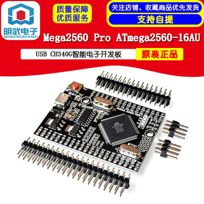 Mega2560 Pro ATmega2560-16AU USB CH340G智能電子開發板電子元件~告白氣球