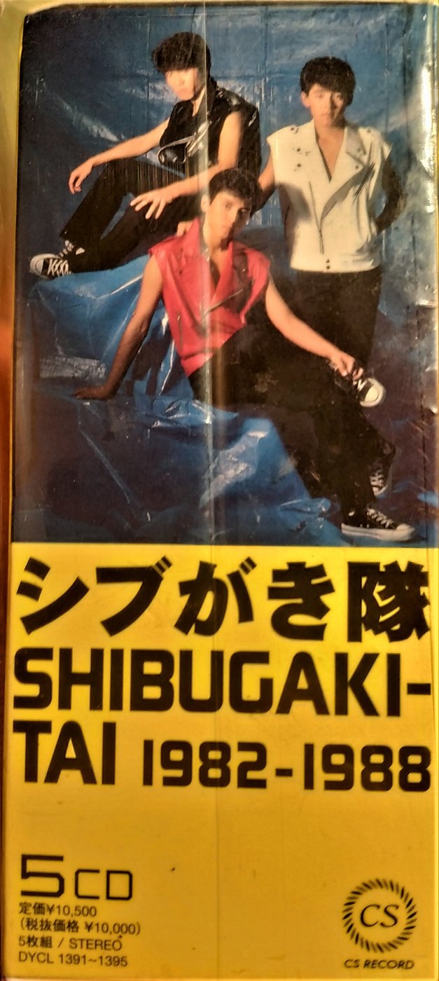 澀柿子隊 - シブがき隊 1982-1988 シブがき隊 シブガキタイ (アーティスト) ~ 日版限定已絕版, 99%新