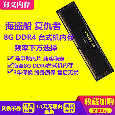 記憶體海盜船8G 16G DDR4 2400 2666 3000 3200 3600臺式機電腦內存條單