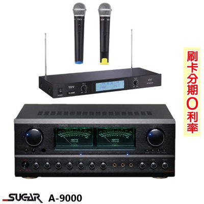 永悅音響 SUGAR A-9000 數位迴音卡拉ok綜合擴大機 贈TEV TR-9688麥克風組 全新公司貨