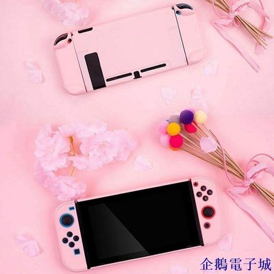 企鵝電子城任天堂Switch彩色保護殼 NS Joy-Con 彩色殼 switch主機防摔保護殼 PC硬殼 可插底座 親膚手