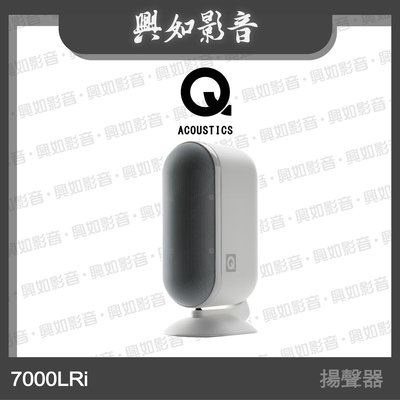 【興如】Q Acoustics 7000LRi 環繞聲影院揚聲器 (白色) 另售 7000i