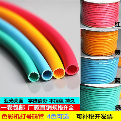 【立減20】內齒梅花型機打號碼管紅黃藍綠彩色套管PVC空白線號管0.75-10平方