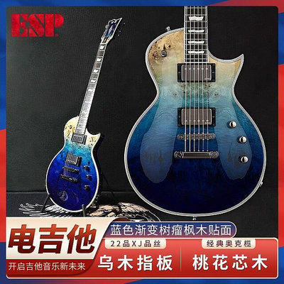 創客優品 【新品推薦】ESP E-II ECLIPSE 日產 EMG 固定琴橋 原木藍漸變色電吉他 YP1224