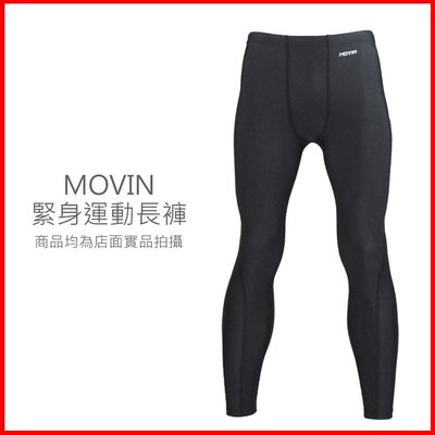 【喬治城】Movin 彈力壓力褲 內搭褲 緊身 類NIKE PRO 台灣製 黑色 MA31107B
