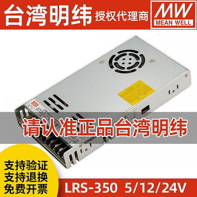 LRS明緯350W穩壓直流5V12V24V48V監控LED開關電源驅動器220V轉DC~半島鐵盒