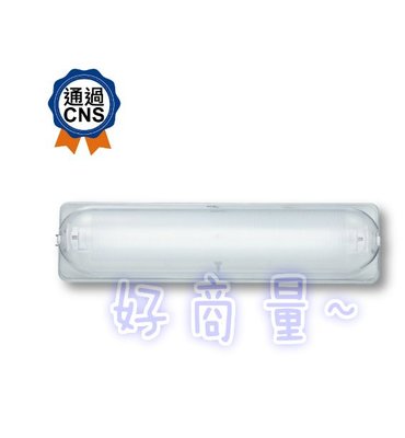 好商量~ 舞光 LED T8 1尺燈管 專用燈具 LED-1103ST (不鏽鋼) 空台 燈管另計 門廊燈 陽台燈