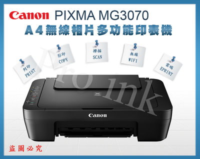 【Pro Ink】CANON PIXMA MG3070 多功能相片事務機 // WIFI 雲端列印 // 含稅