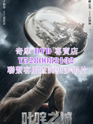 DVD 影片 專賣 大陸劇 叱咤之城 2023年