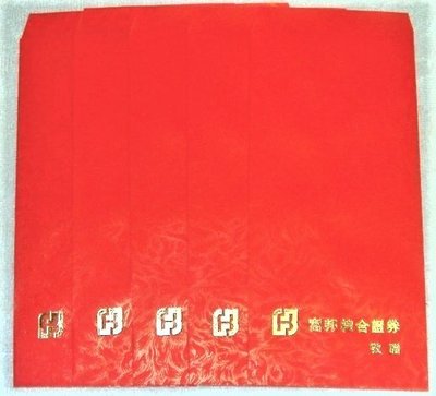 富邦綜合證券 紅包袋(5張一組)