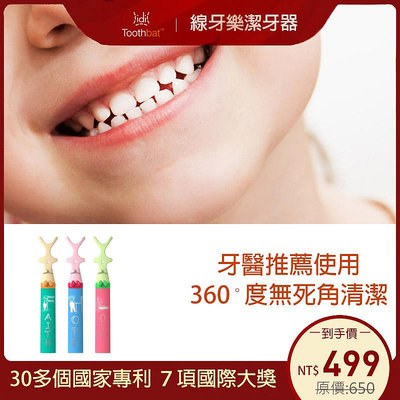 線牙樂 兒童用 香港正貨 CHILDERS TOOTHBAT 牙線棒便攜潔牙器預防牙結石牙菌斑剔