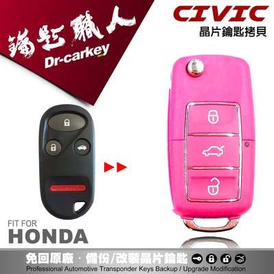 【汽車鑰匙職人】HONDA CIVIC K8 本田 喜美 摺疊款彈 跳式遙控器 汽車晶片鑰匙拷貝