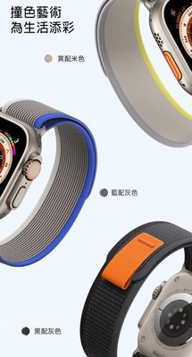Apple Watch (38/40/41) 鬆緊自由調整  堅韌耐用又柔軟輕盈 DUX DUCIS 野徑尼龍錶帶