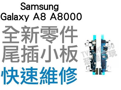 Samsung 三星 Galaxy A8 A8000 尾插機板 排線 充電小板 無法充電 接觸不良 全新【台中恐龍電玩】