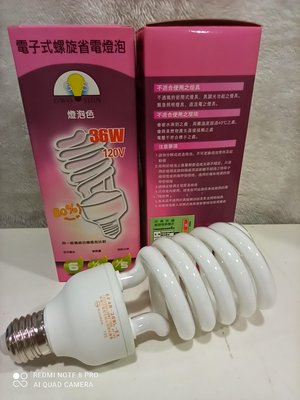 36W螺旋省電燈泡 E27適用 120v 240v電子式螺旋燈泡 白光 黃光任選 兩件以上出貨