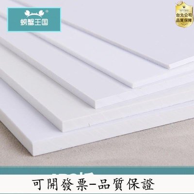 【台北公司-品質保證】建築模型板材030512345mm白色造型板 ABS板塑膠板 塑料板