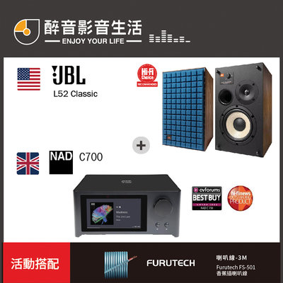 【醉音影音生活】英國 NAD C700+JBL L52 Classic 兩聲道/二聲道優惠組合