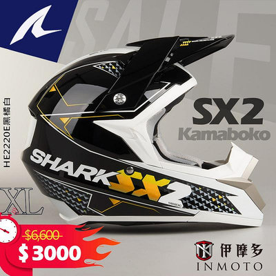 伊摩多【絕版品出清XL】法國SHARK 越野帽 SX2 Kamaboko 黑橘白