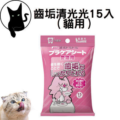 日本 TAURUS 齒垢清光光  金牛座  牙菌斑對策濕紙巾(貓咪用) 15入