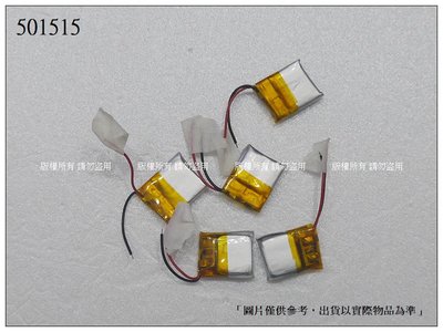 ☆成真通訊☆現貨 401515 容量65mAh 3.7v 鋰聚合物電池 厚4寬15長15mm 帶線*2