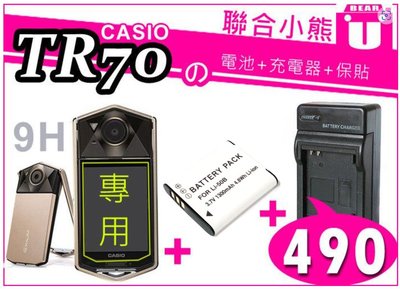 【聯合小熊】CASIO TR70 電池 充電器 9H觸控 螢幕貼 強化玻璃 鋼化 保護貼
